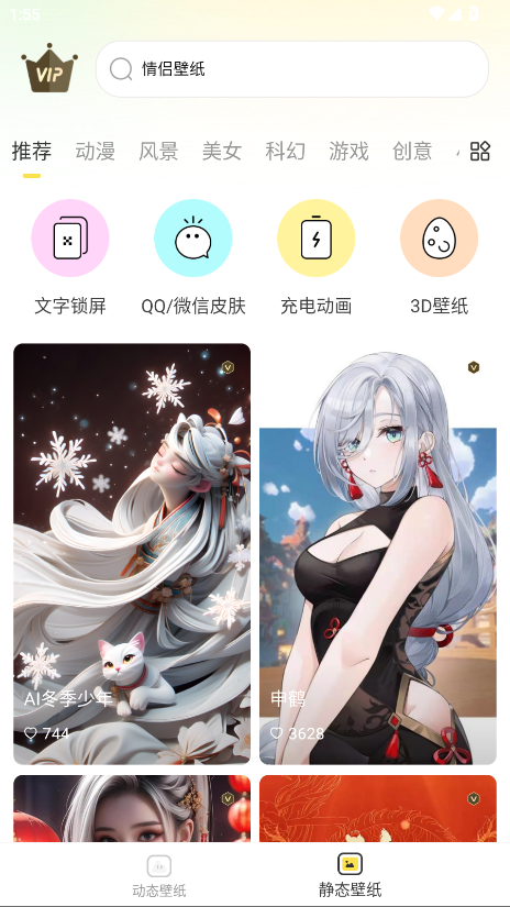 悦享动态壁纸app 2