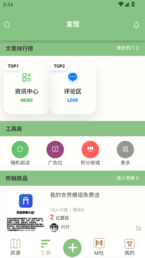 浮游我的世界盒子app3