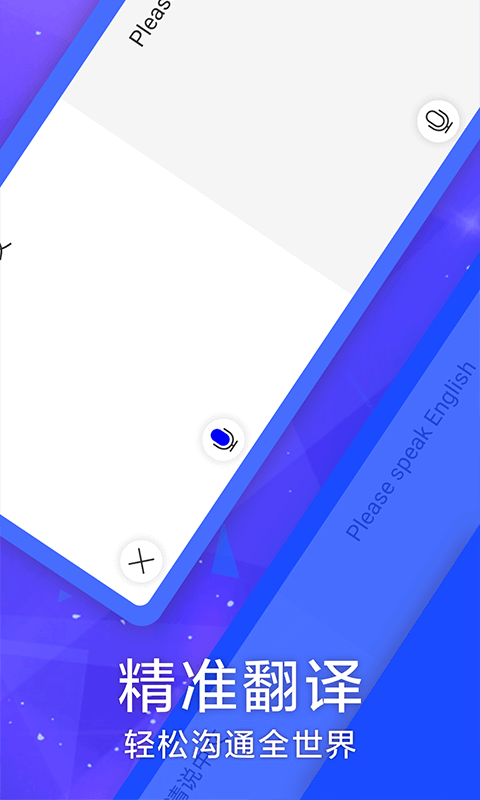 英语翻译神器app3