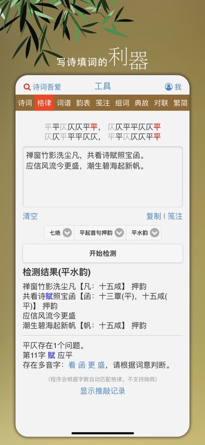 诗词吾爱app2