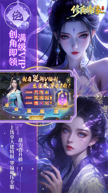 修真情缘满级VIP版1