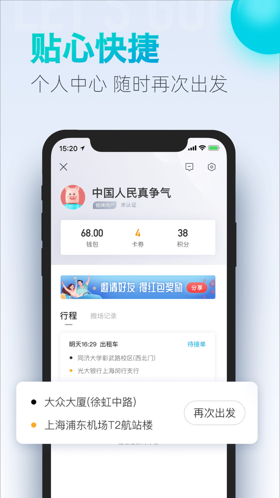 大众出行5
