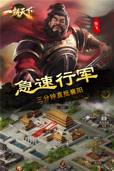 三国一统天下低配版1