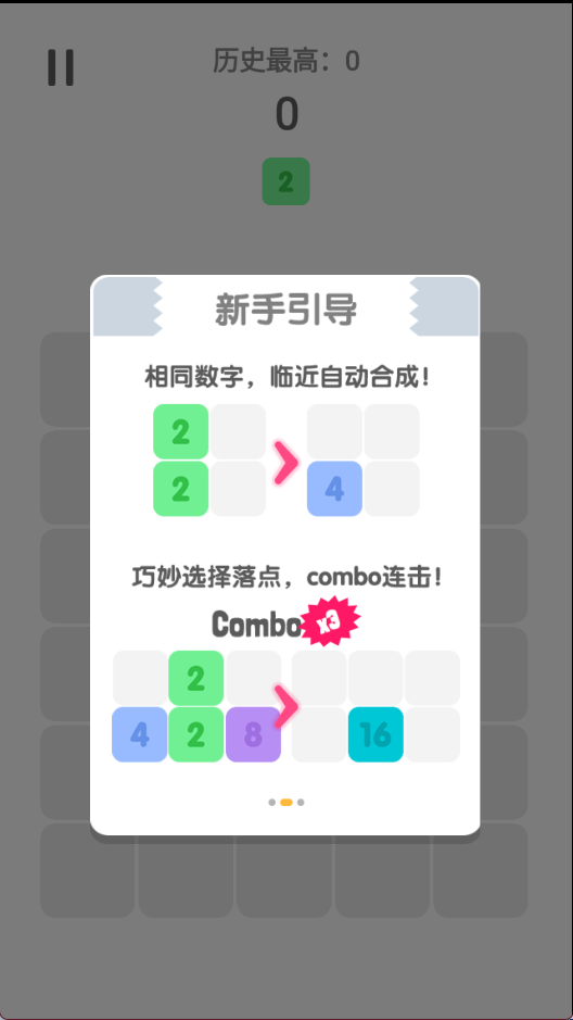 2048消除烦恼2