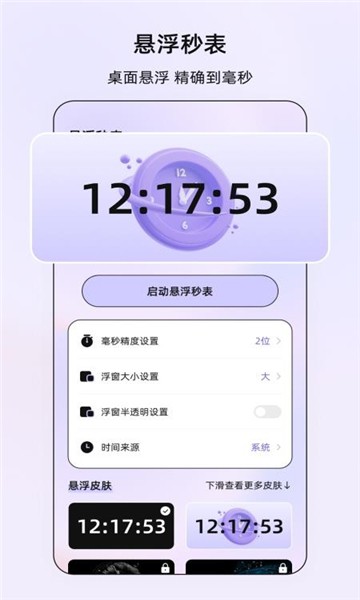 屏幕点击器精灵app4