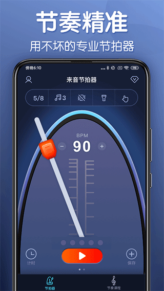 来音节拍器app2