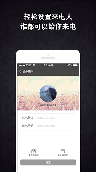 虚拟来电app2