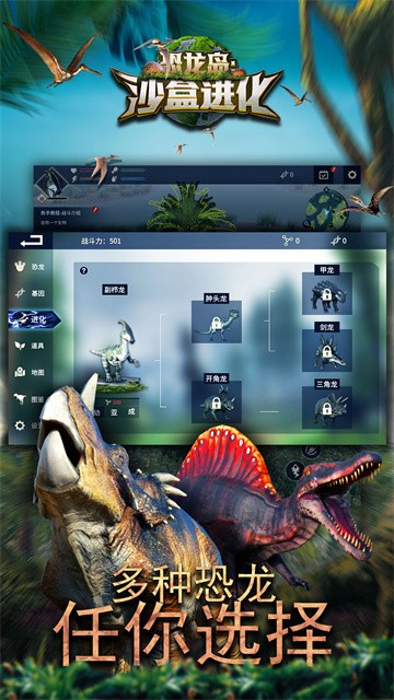 恐龙岛：沙盒进化3