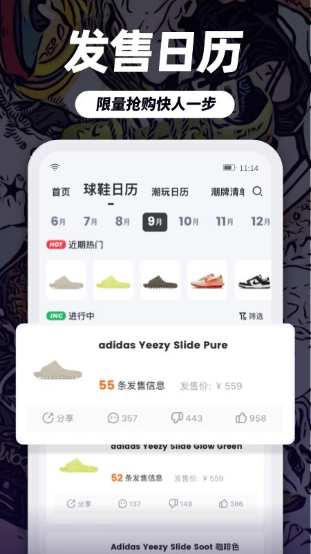 盯潮秒杀神器app3