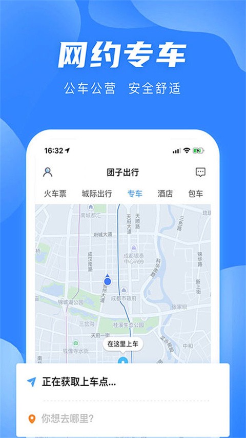 团子出行app3
