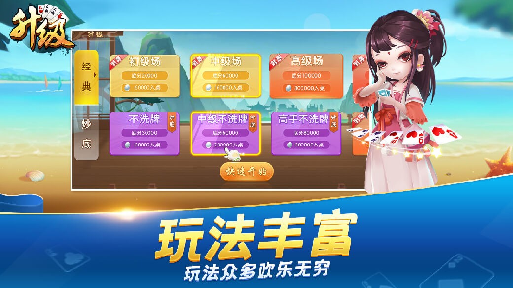 升级扑克牌2