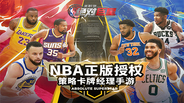 美职篮：绝对巨星SSR自选包版4
