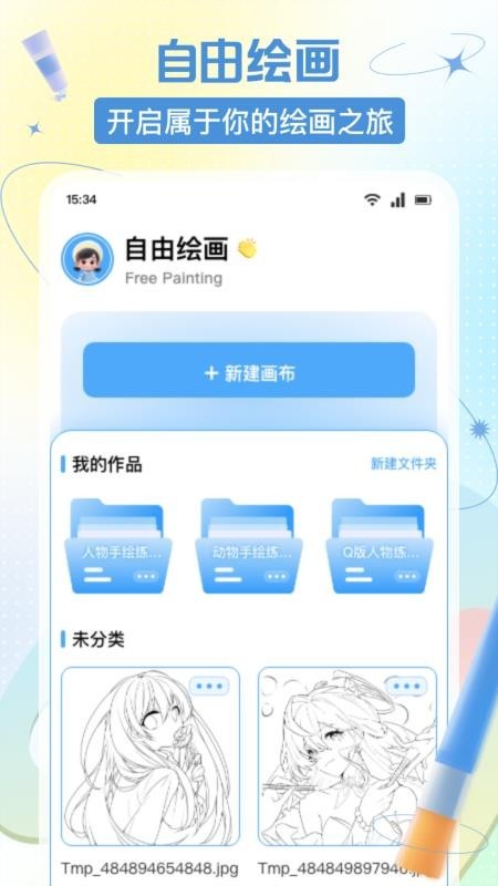 捏咔想象绘app3