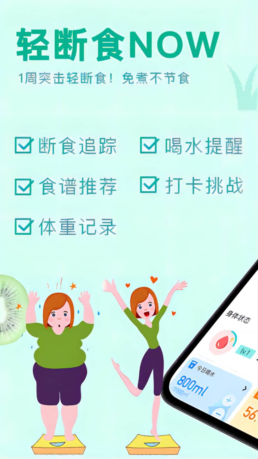 轻断食now1