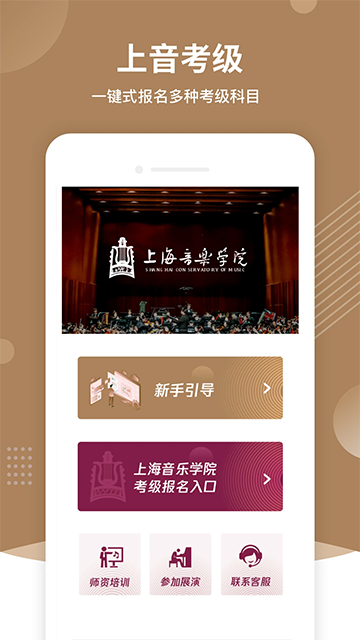 上音考级app4