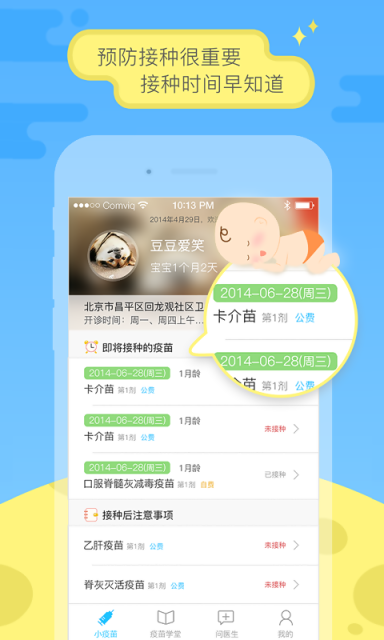 小疫苗2