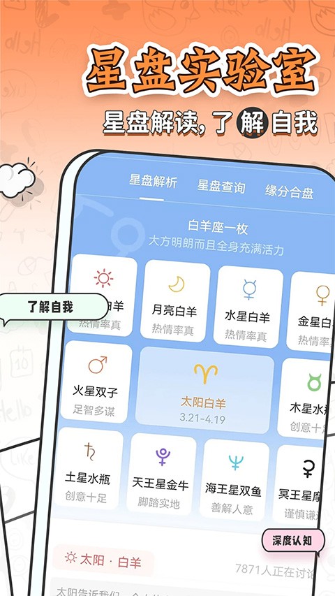 星座运势大全app3