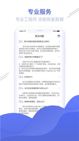 照片图片恢复精灵app4