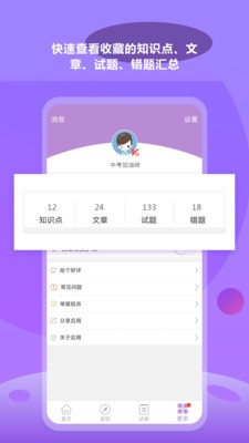 中考化学通app4