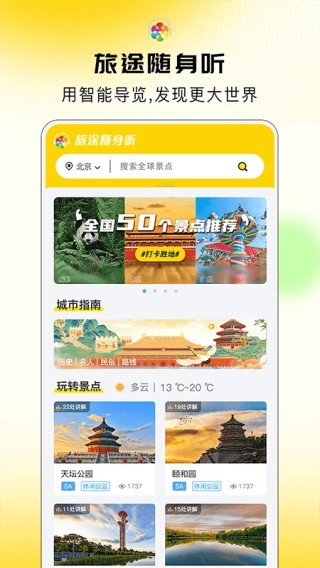 旅途随身听app4