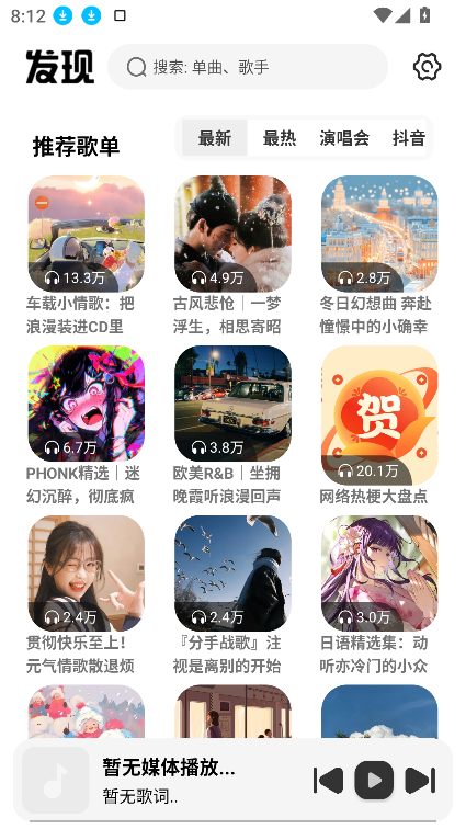 新音乐适配app3