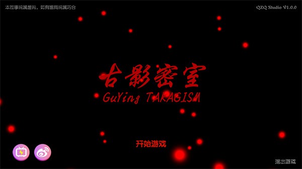 古影密室官方版4