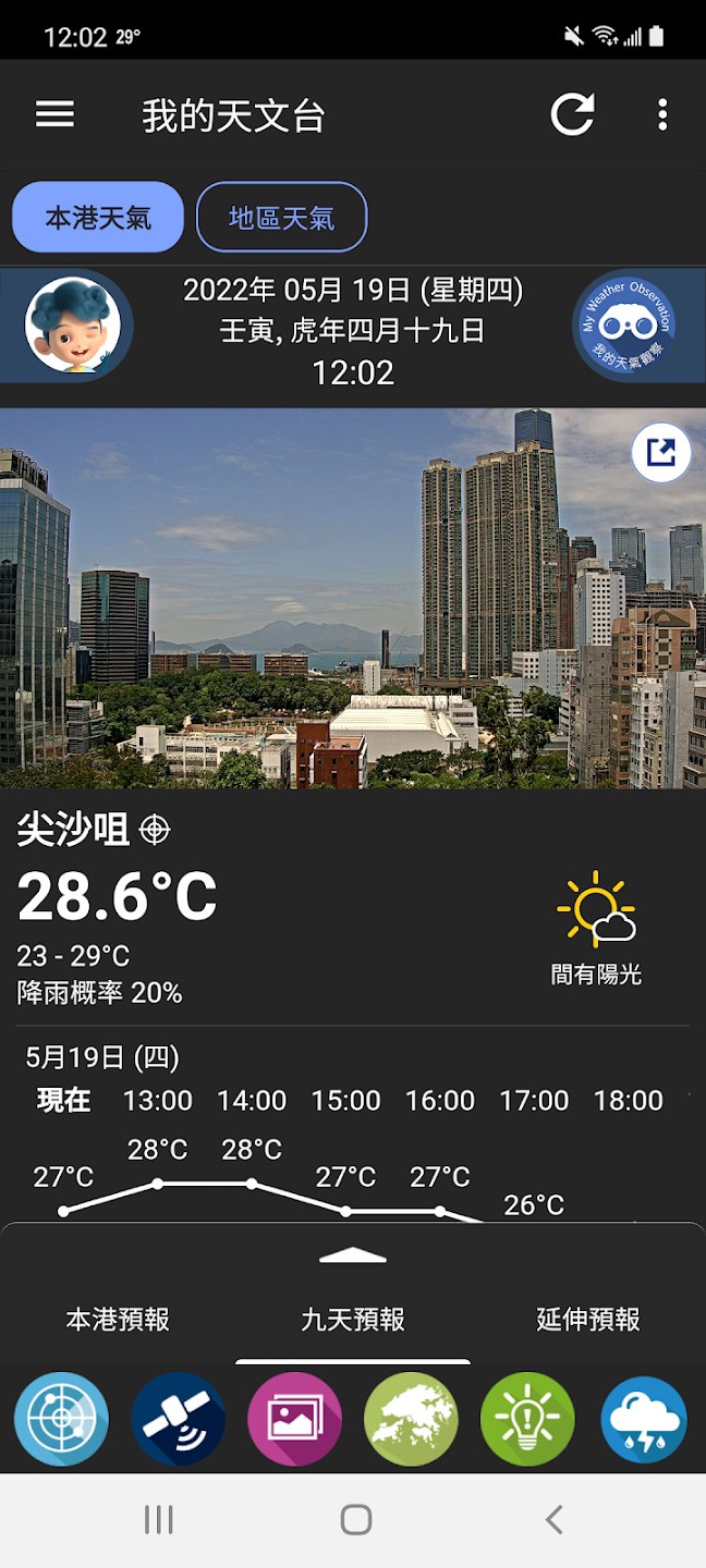 我的天文台(MyObservatory)2