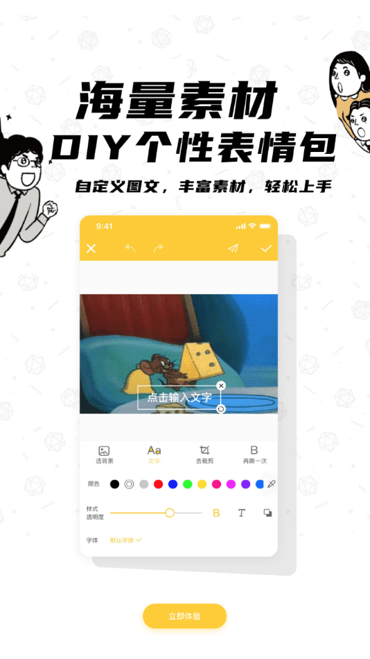 沙雕P图app2