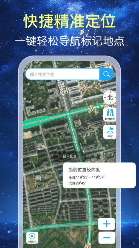 深度卫星导航app4