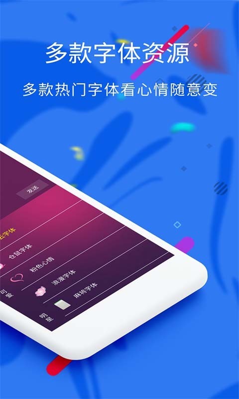 炫酷字体app4