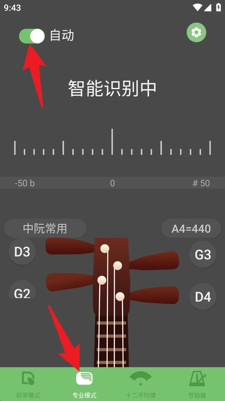 智能阮咸调音器app1