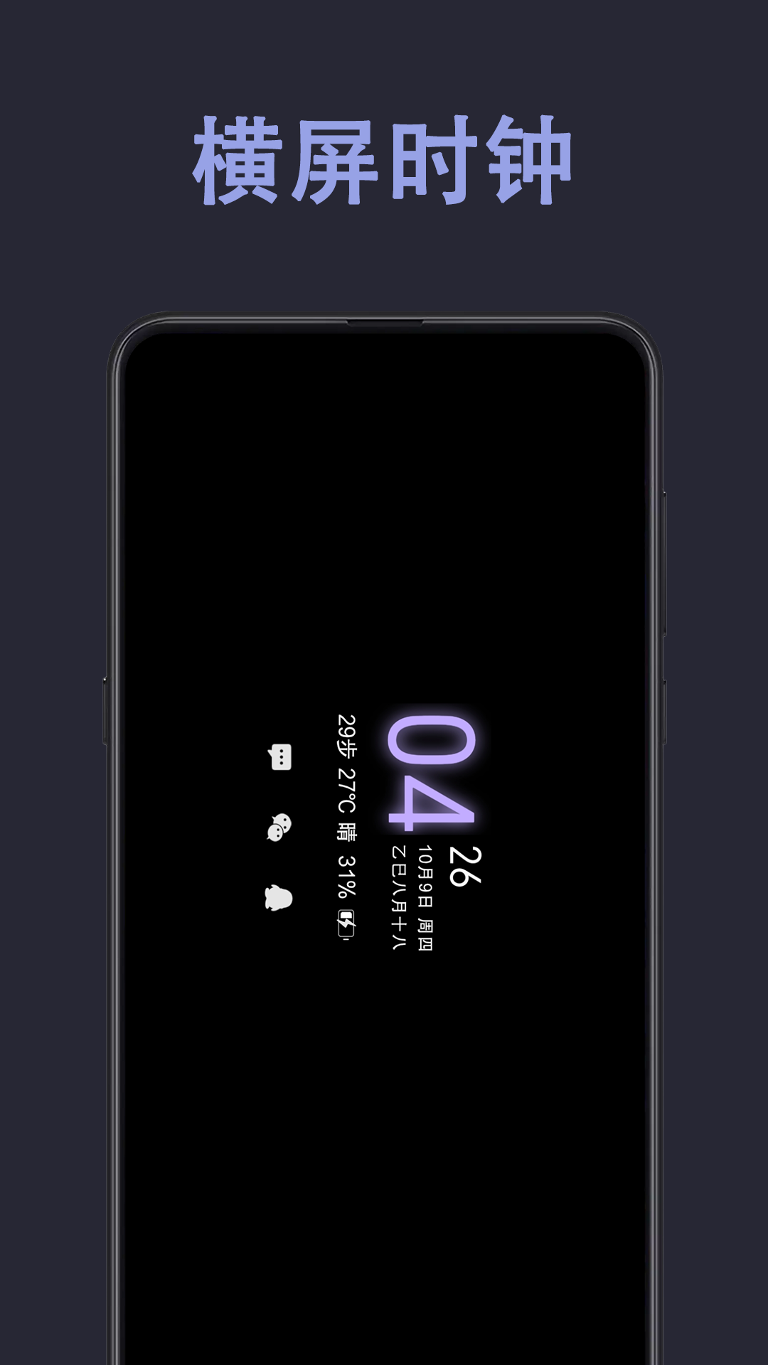 光氪息屏显示app3