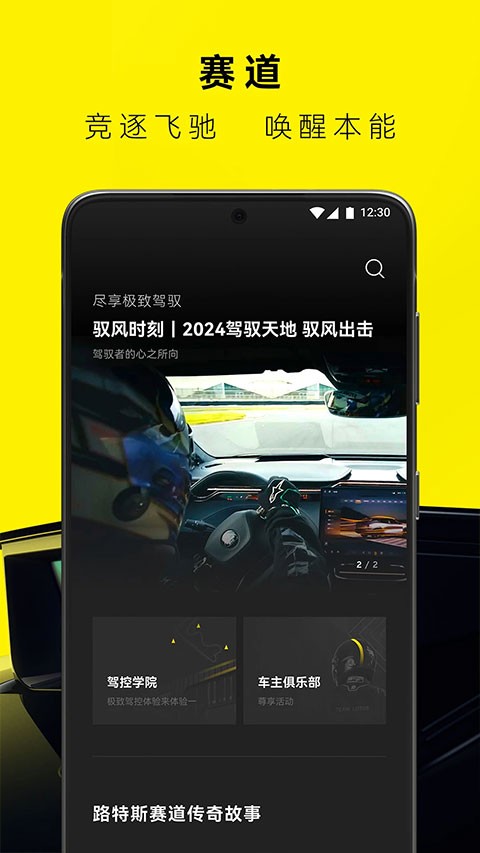 莲花跑车app2