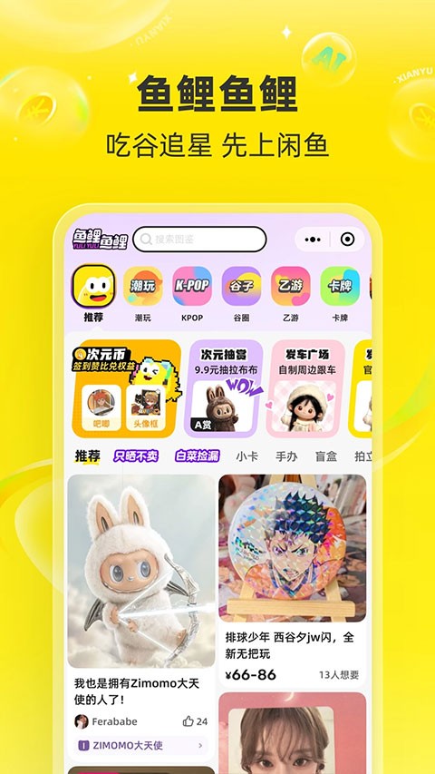 闲鱼二手app2