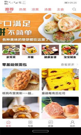 美食大全app3