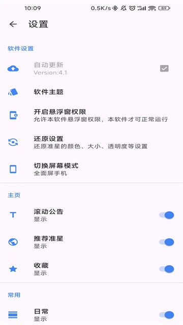 手机游戏准星辅助器app1