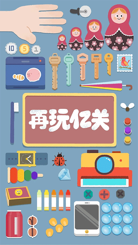 再玩亿关游戏(Satisfying)3