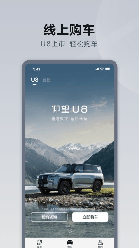 仰望汽车app4