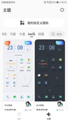 桌面变变变app2