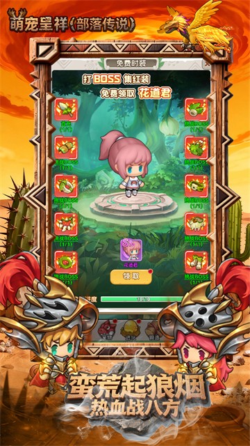 萌宠呈祥(部落传说)2