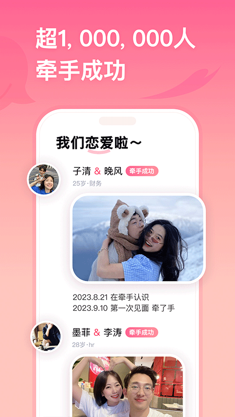 牵手恋爱app1