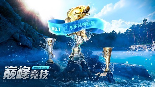 欢乐钓鱼大师(内附兑换码)1