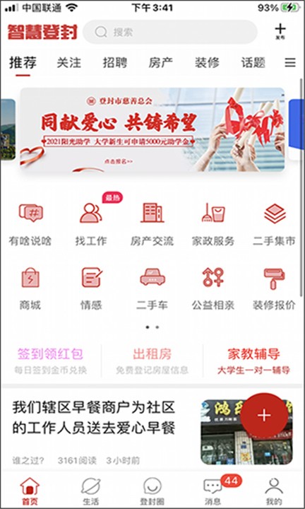 智慧登封app4