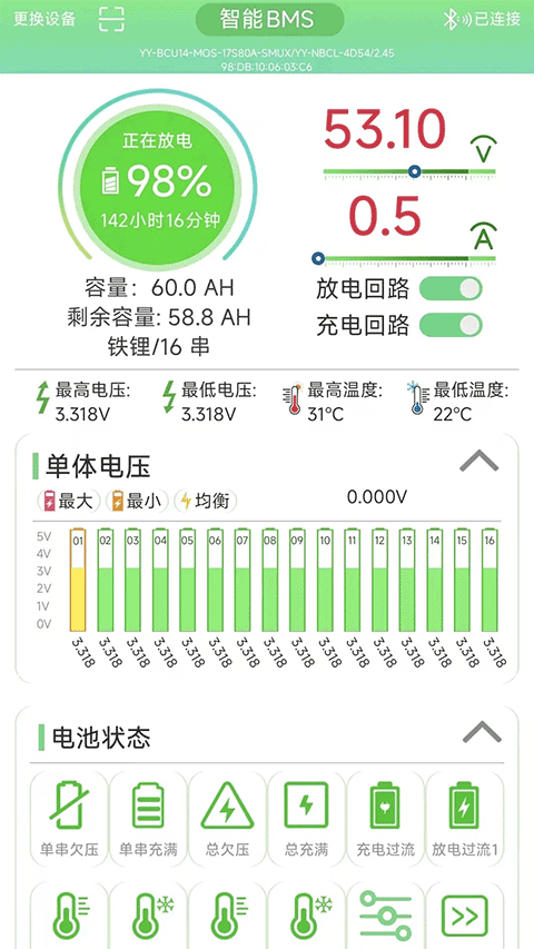 彦阳BMS app4