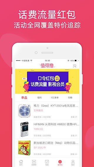 龙券网优惠券app2