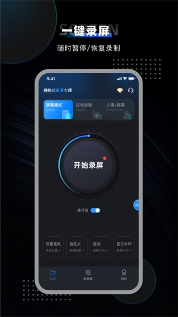 嗨格式录屏大师app3