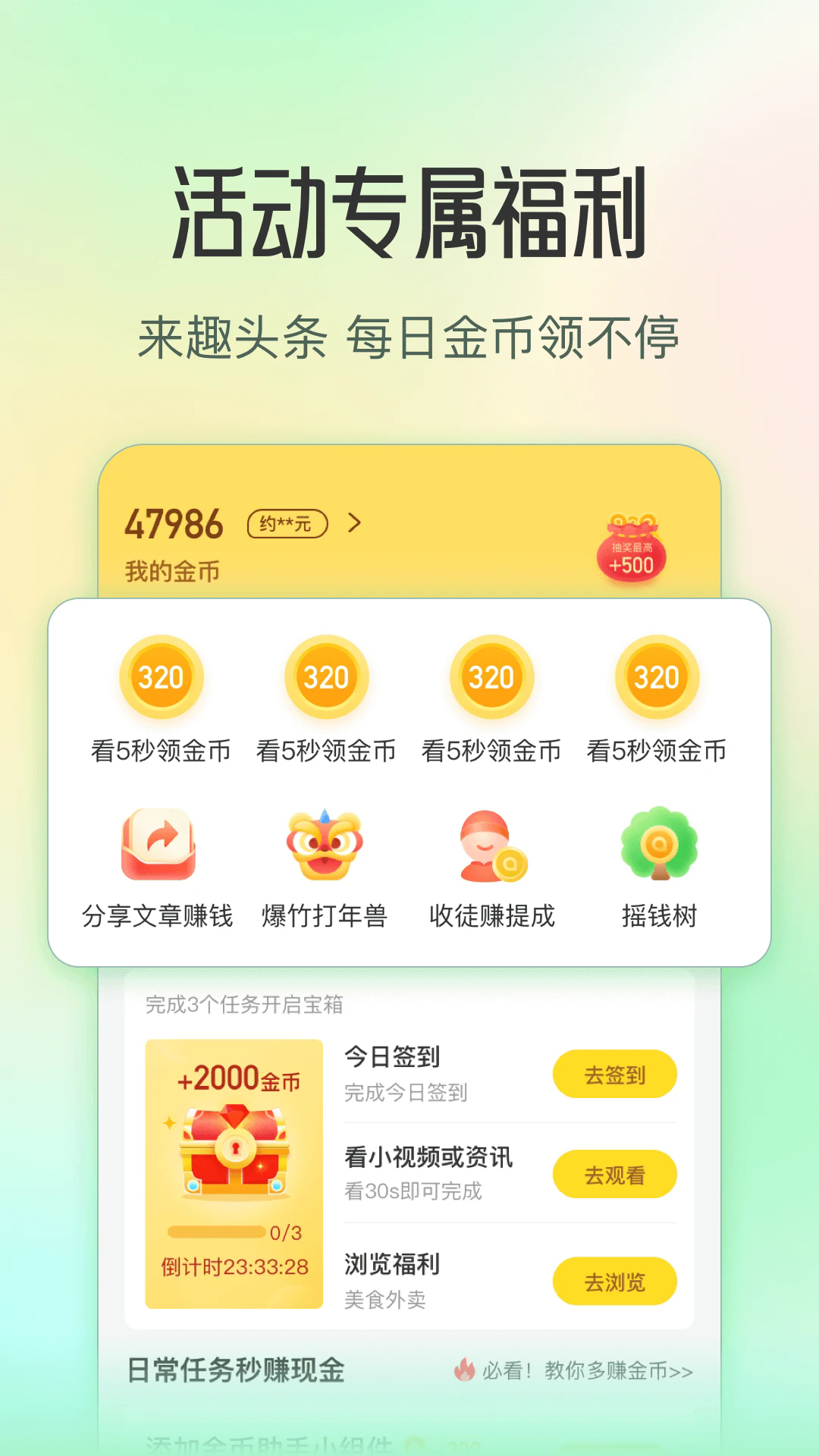 趣头条app3