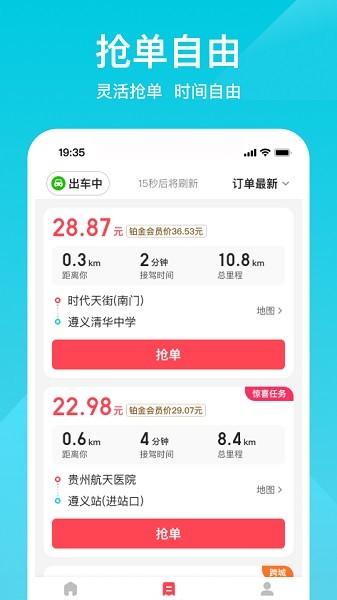 小拉出行app3