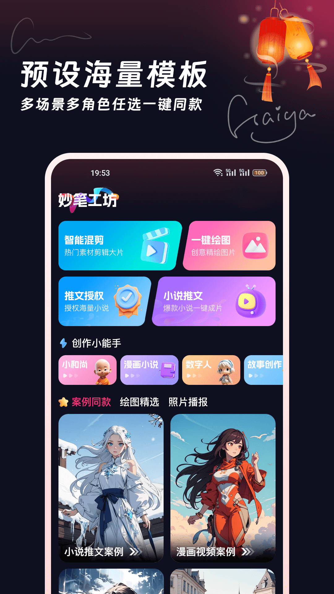 妙笔工坊app4