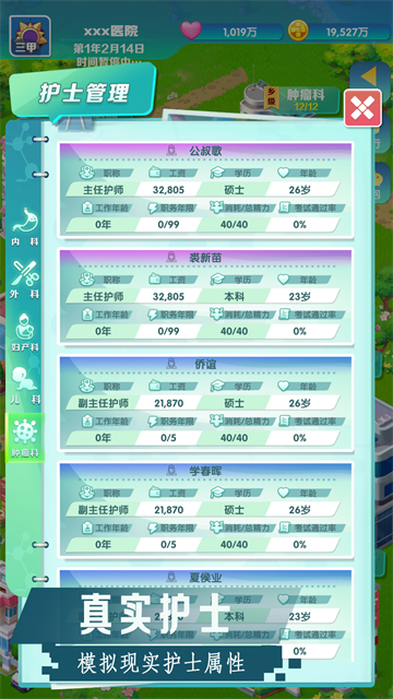 凌晨四点的医院2026最新版2